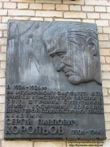 Фото Киева. Мемориальная доска С. П. Королеву на корпусе № 1 Киевского Политехнического института.