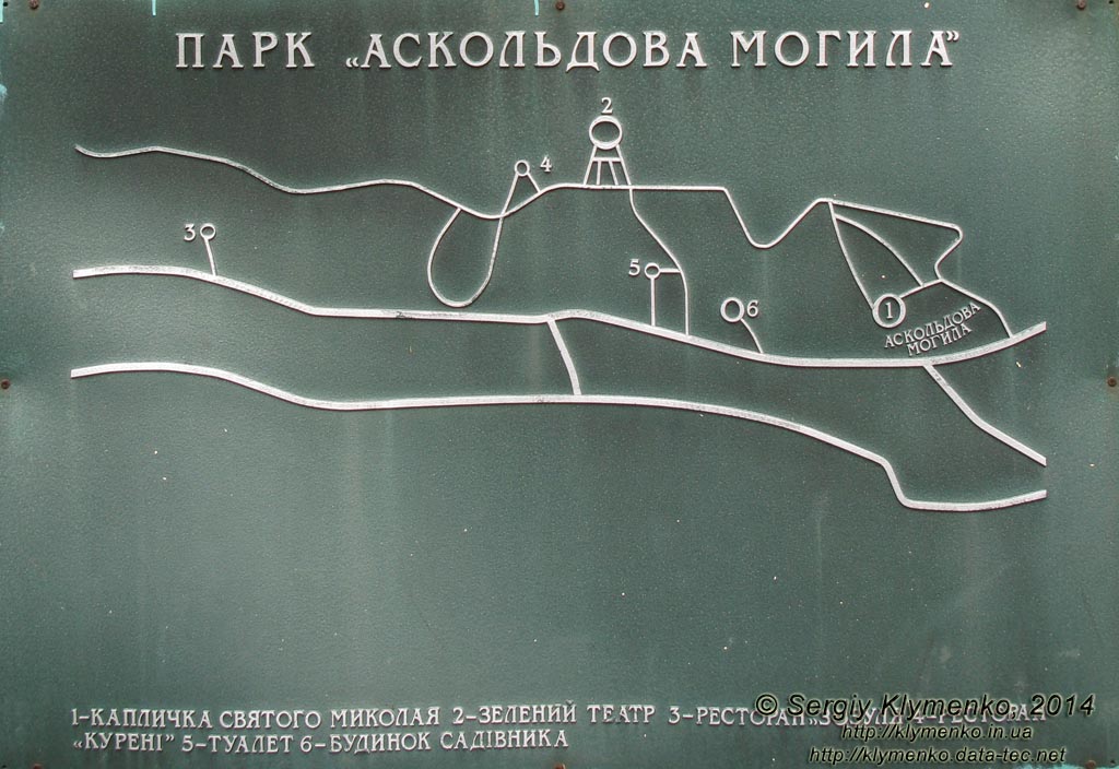 Фото Киева. План-схема парка "Аскольдова Могила".