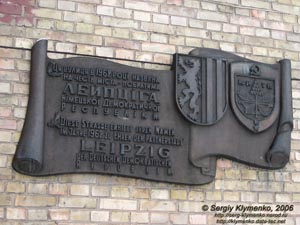 Фото Киева. Памятная доска на в честь города-побратима Лейпцига