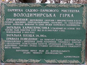 Фото Киева. Бывший информационный щит на входе в парк «Владимирская горка» со стороны улицы Трехсвятительская.