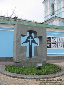 Фото Киева. Памятный знак жертвам Голодомора 1932-1933 гг.