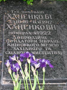 Фото Киева. Выдубицкий монастырь, надгробие Б. И. и В. Н. Ханенко.