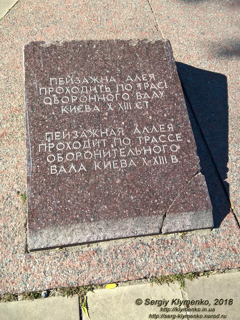 Фото Киева. Памятный камень в начале Пейзажной аллеи.