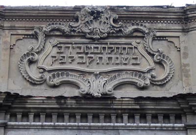 Броды. Синагога, памятник архитектуры, 1742 год. Текст на фронтоне.