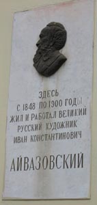 Крым, Феодосия. Фото. Мемориальная доска на здании картинной галереи Айвазовского.