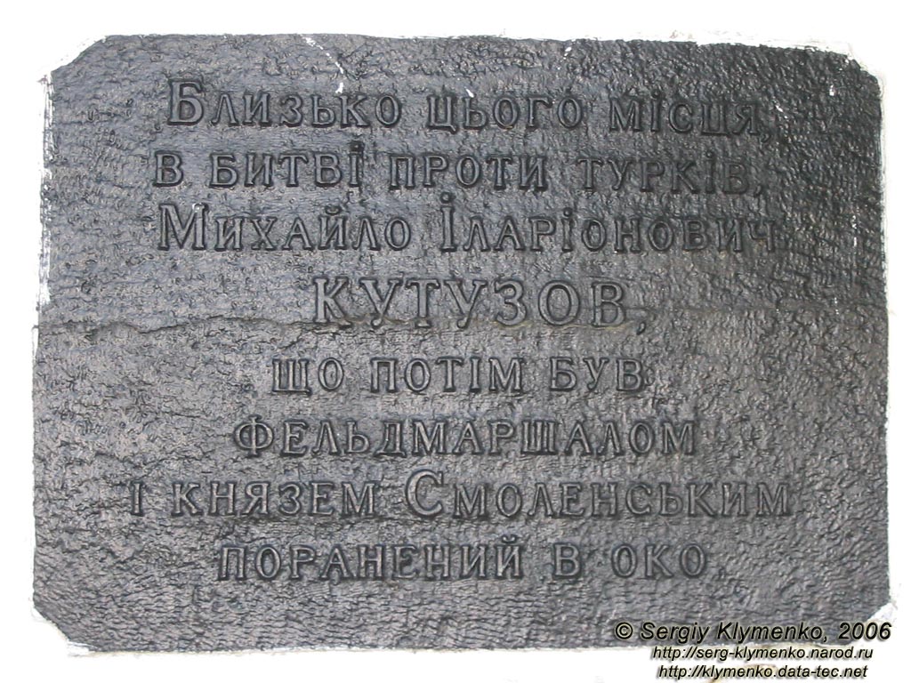 Ангарский перевал, «Кутузовский фонтан», памятная доска.