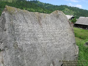 Львовская область. Тухля. Фото. Скульптурная композиция «Захар Беркут». Вроде бы именно тот камень, которым перекрывали горный поток, погубивший татар.