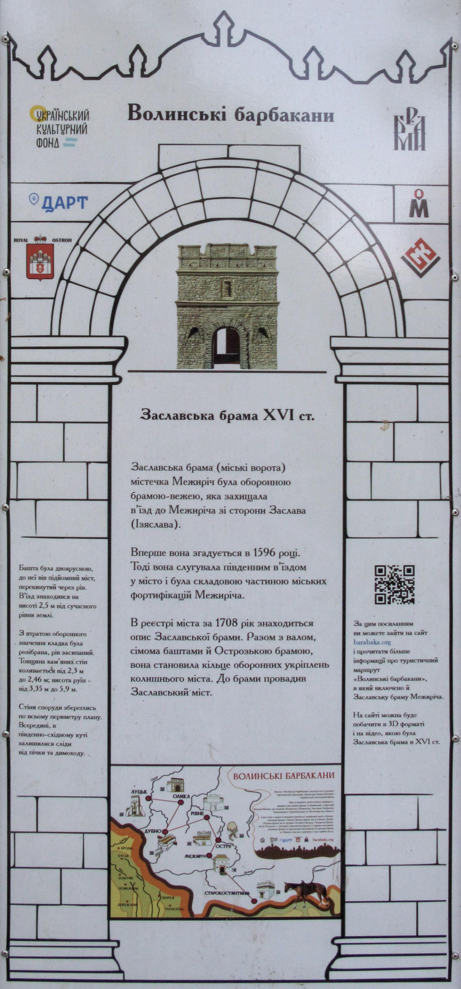 Ровенщина, село Межирич. Фото. Информационная таблица «Волынские барбаканы» возле остатков Заславских ворот.