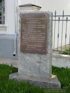 Переяслав-Хмельницкий. Памятный камень перед колокольней Михайловской церкви.