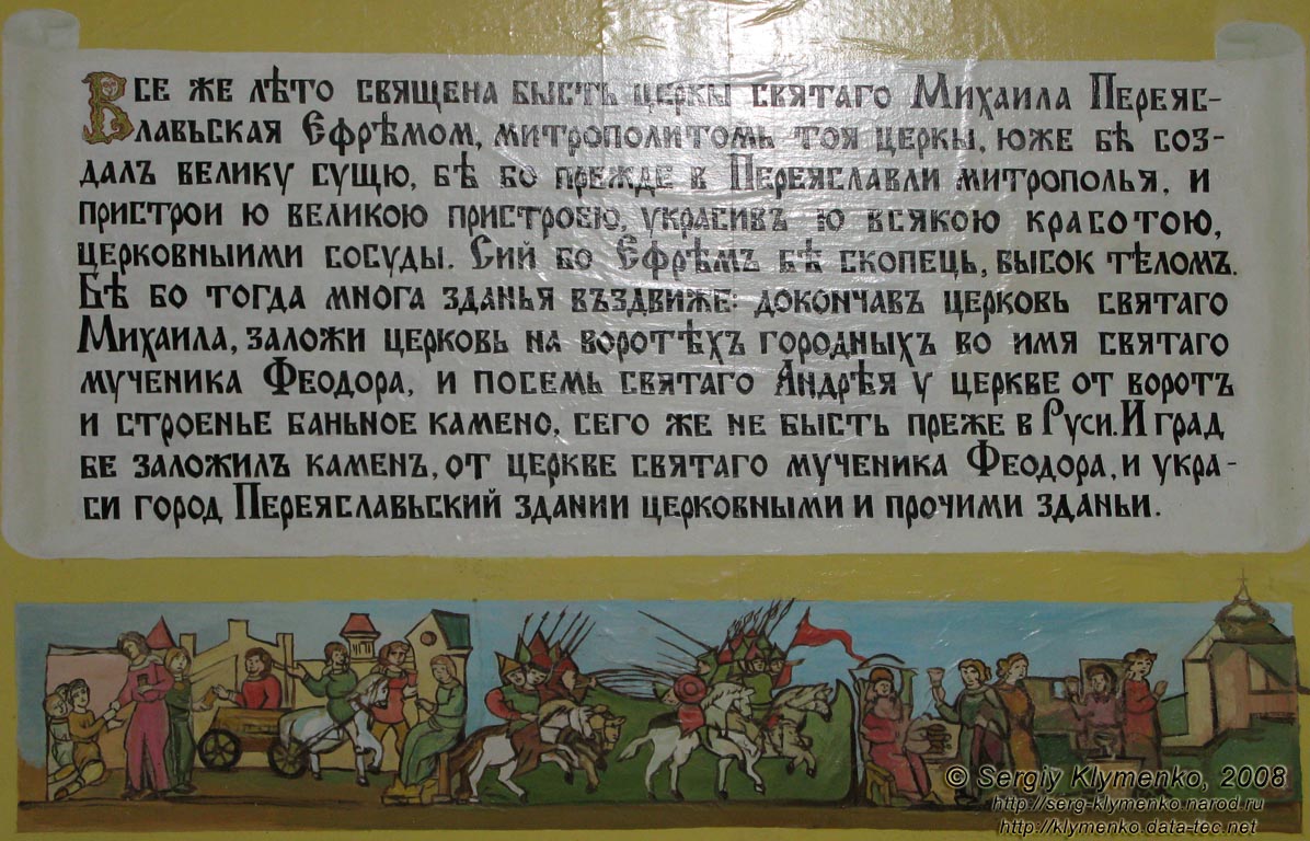 Переяслав-Хмельницкий. Экспозиция музея истории архитектуры Переяслава периода Киевской Руси.