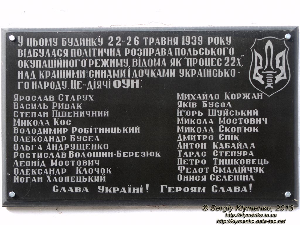 Ровно. Фото. Парк культуры и отдыха им. Т. Г. Шевченко. Мемориальная доска на здании администрации парка.