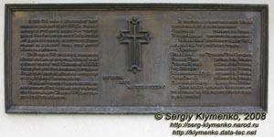 Жолква. Фото. Памятник-захоронение жертв НКВД (фрагмент).