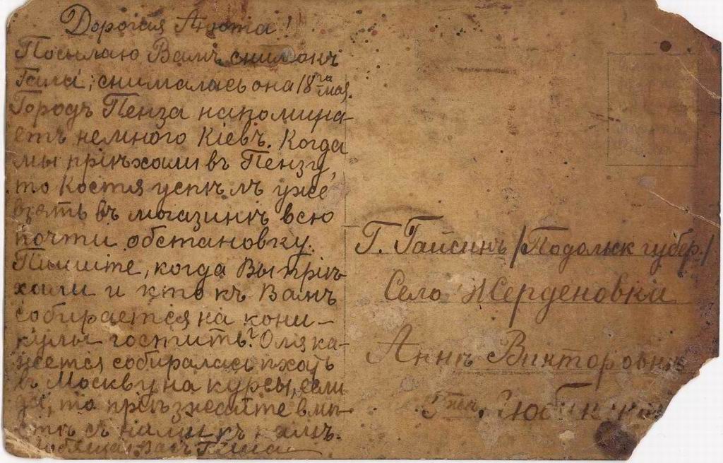 Поштова карточка від Гаші - дружини Костянтина; текст